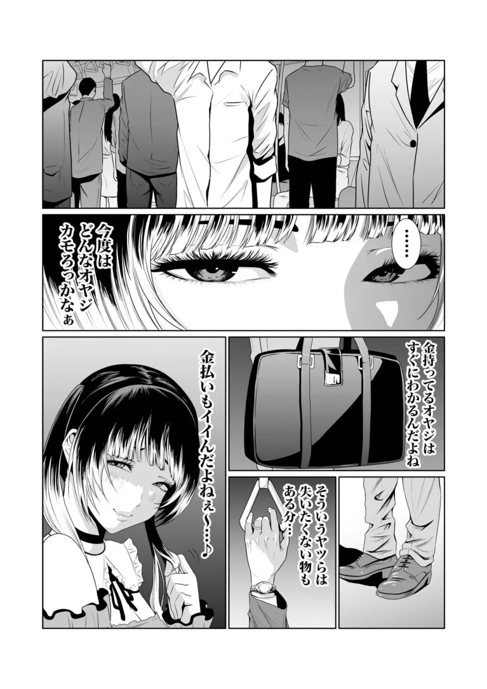 悪事の代償～秘密を握られた女たち～ 1-15 Page.151