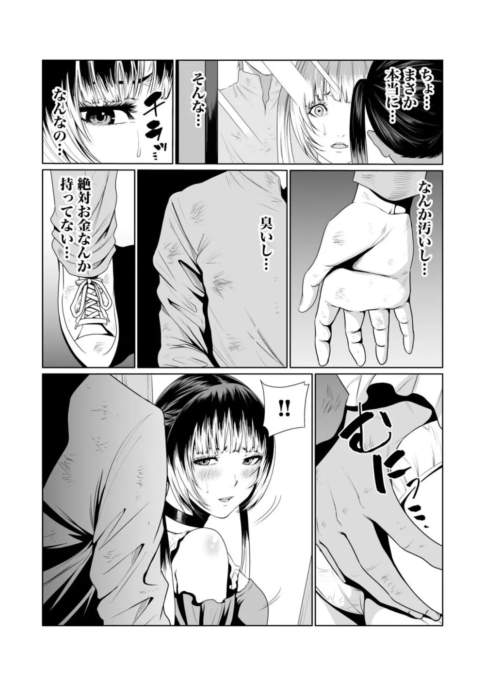 悪事の代償～秘密を握られた女たち～ 1-15 Page.153