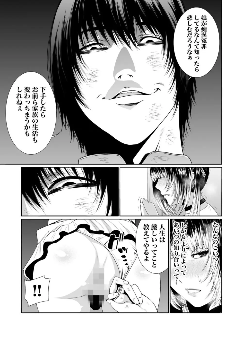 悪事の代償～秘密を握られた女たち～ 1-15 Page.156