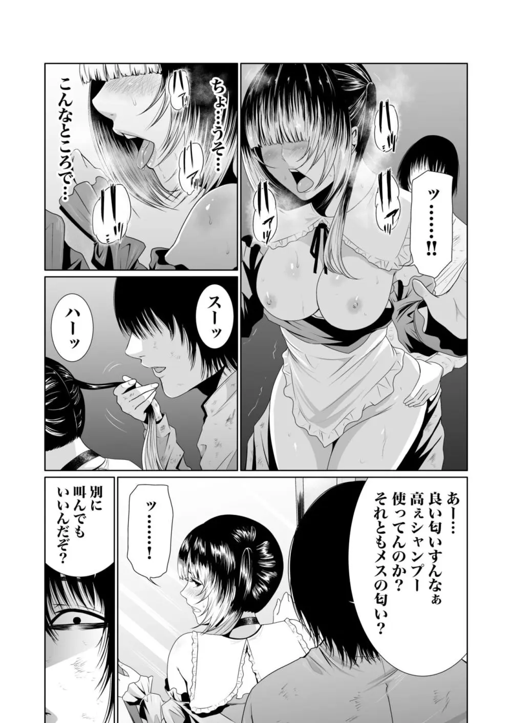 悪事の代償～秘密を握られた女たち～ 1-15 Page.158