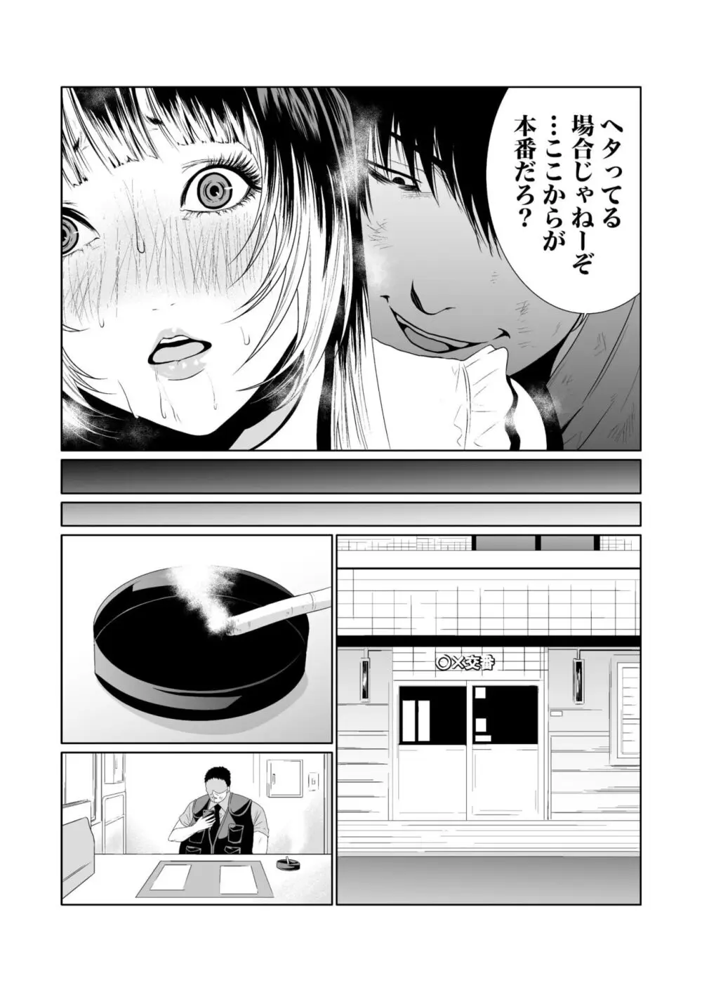 悪事の代償～秘密を握られた女たち～ 1-15 Page.164