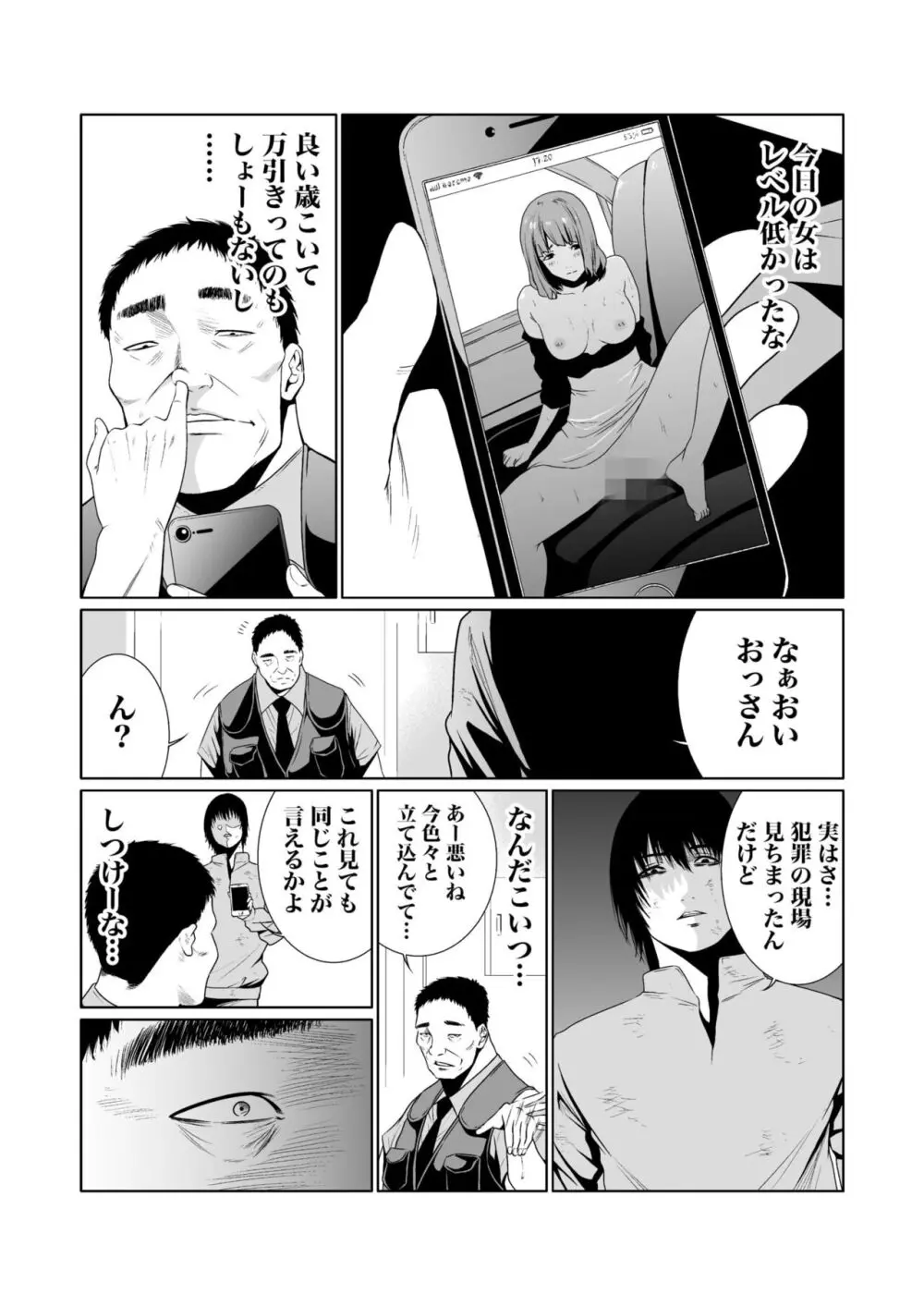 悪事の代償～秘密を握られた女たち～ 1-15 Page.165