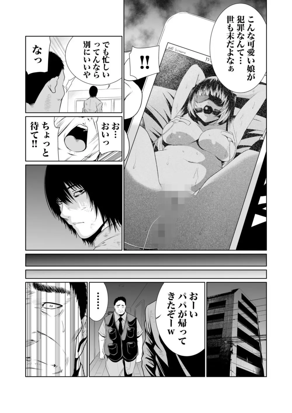 悪事の代償～秘密を握られた女たち～ 1-15 Page.166