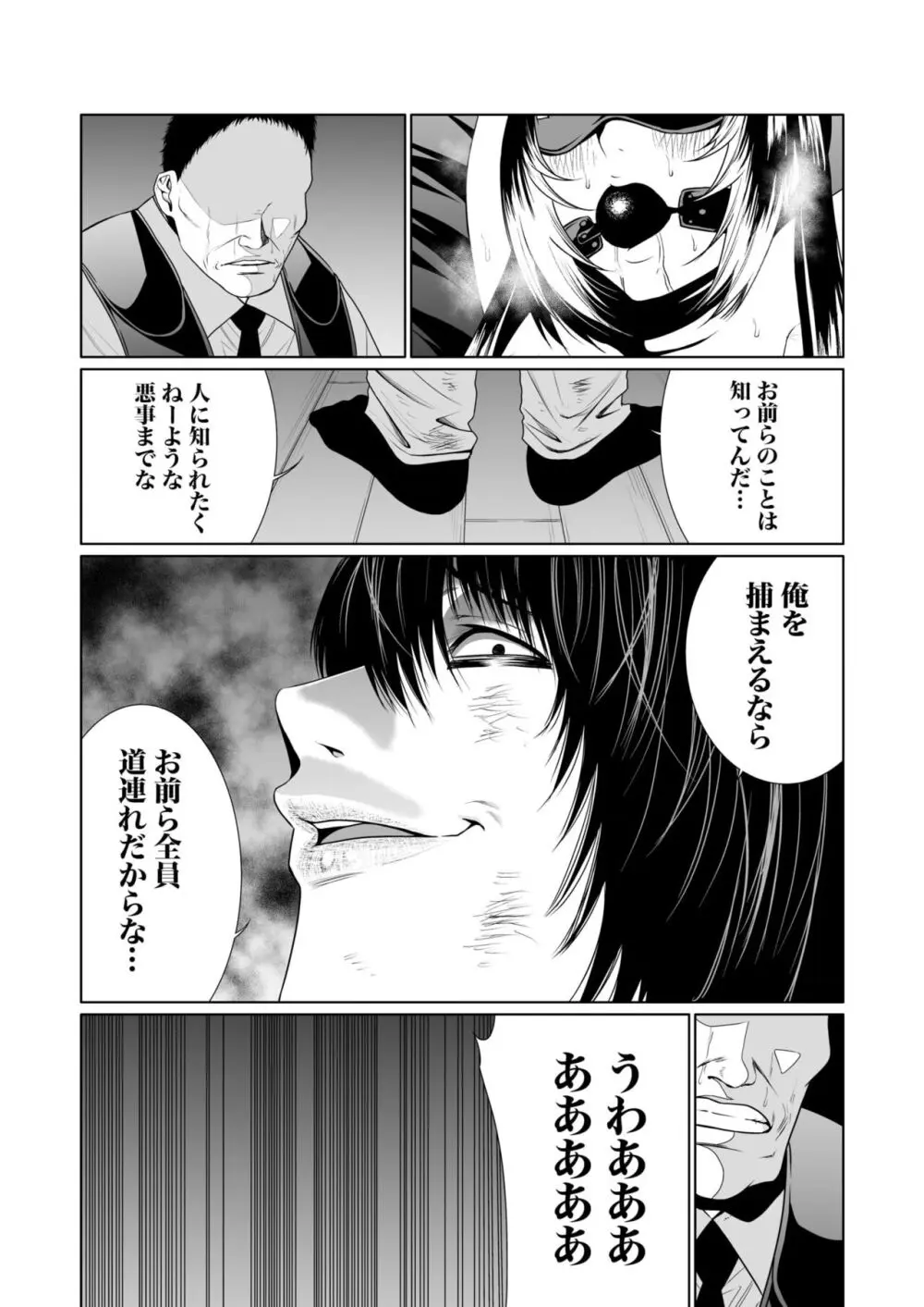 悪事の代償～秘密を握られた女たち～ 1-15 Page.171