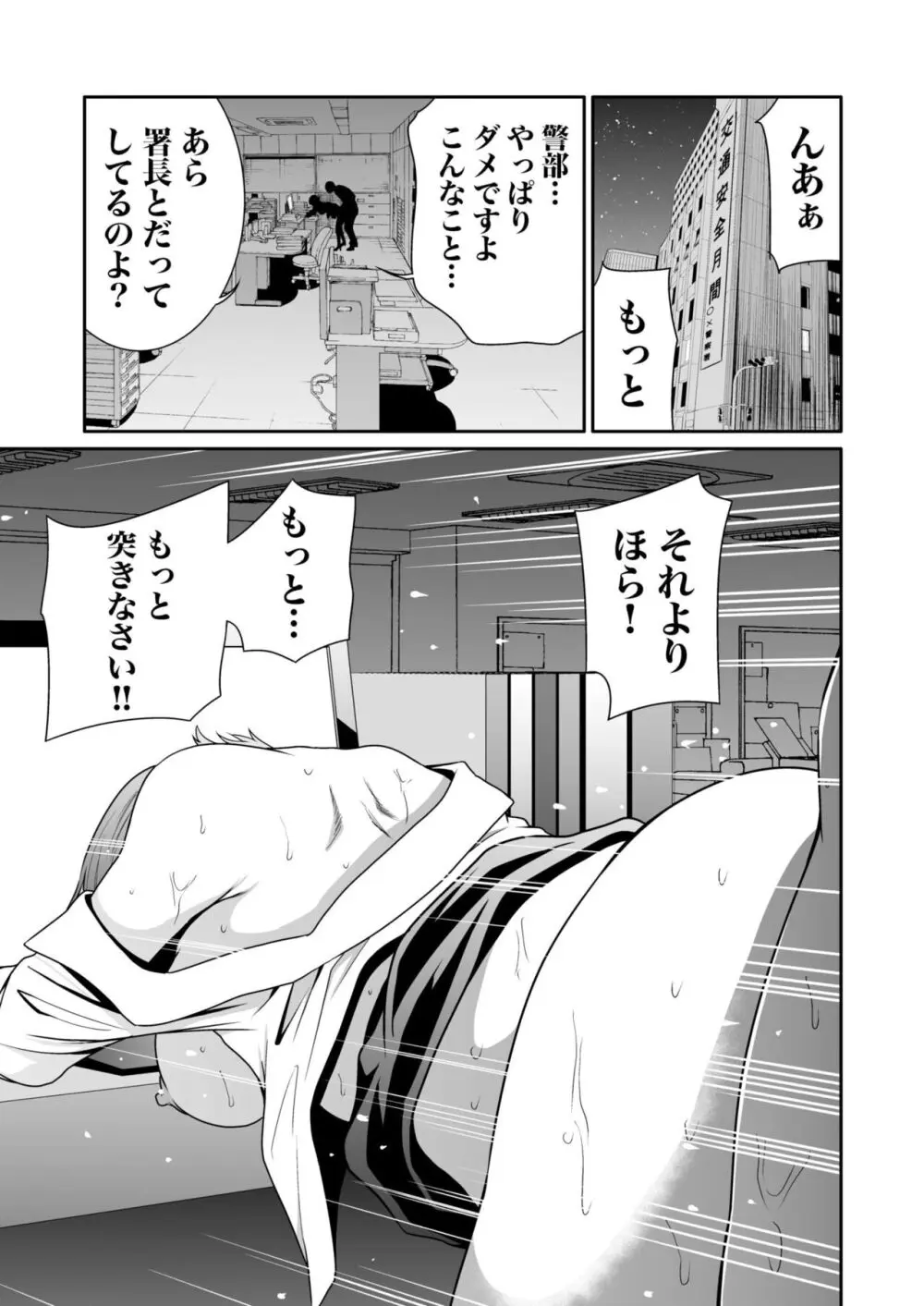 悪事の代償～秘密を握られた女たち～ 1-15 Page.175