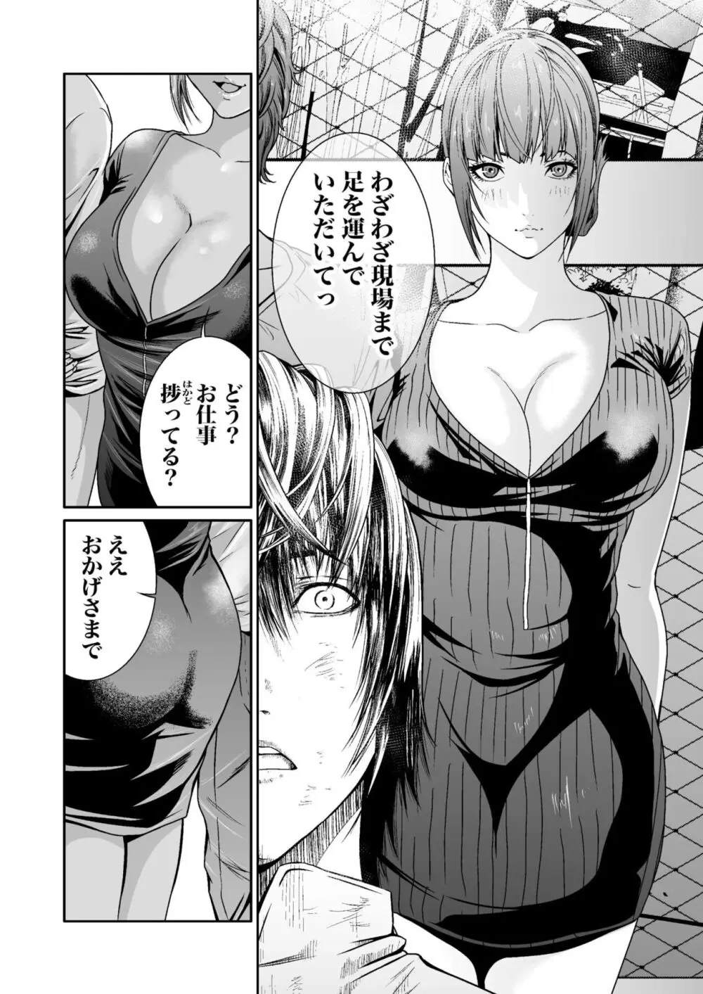 悪事の代償～秘密を握られた女たち～ 1-15 Page.180