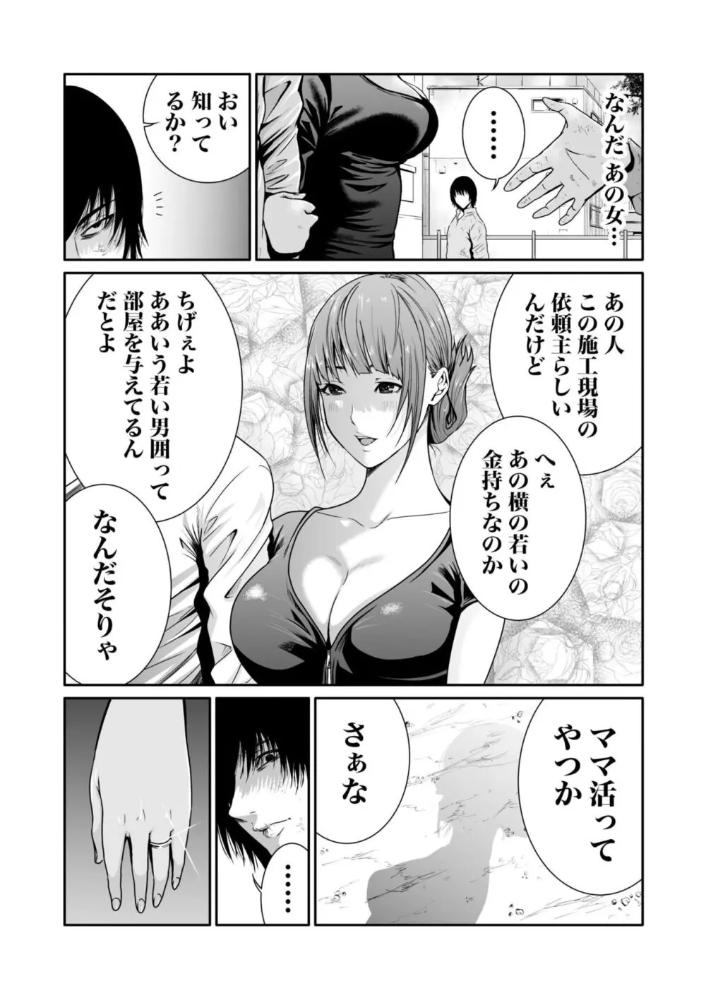 悪事の代償～秘密を握られた女たち～ 1-15 Page.181