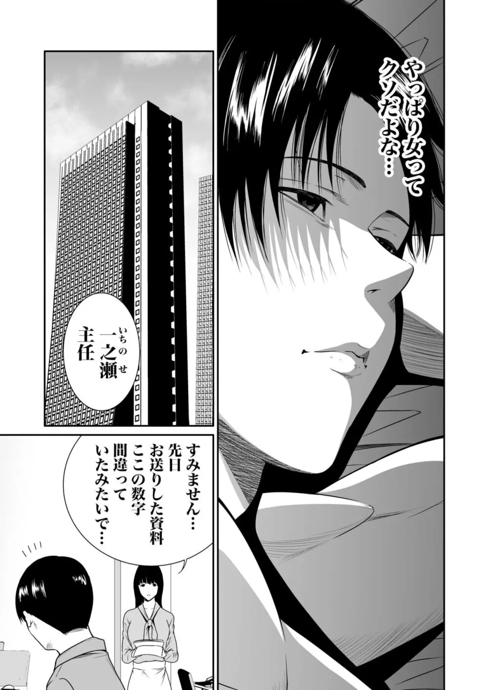 悪事の代償～秘密を握られた女たち～ 1-15 Page.206