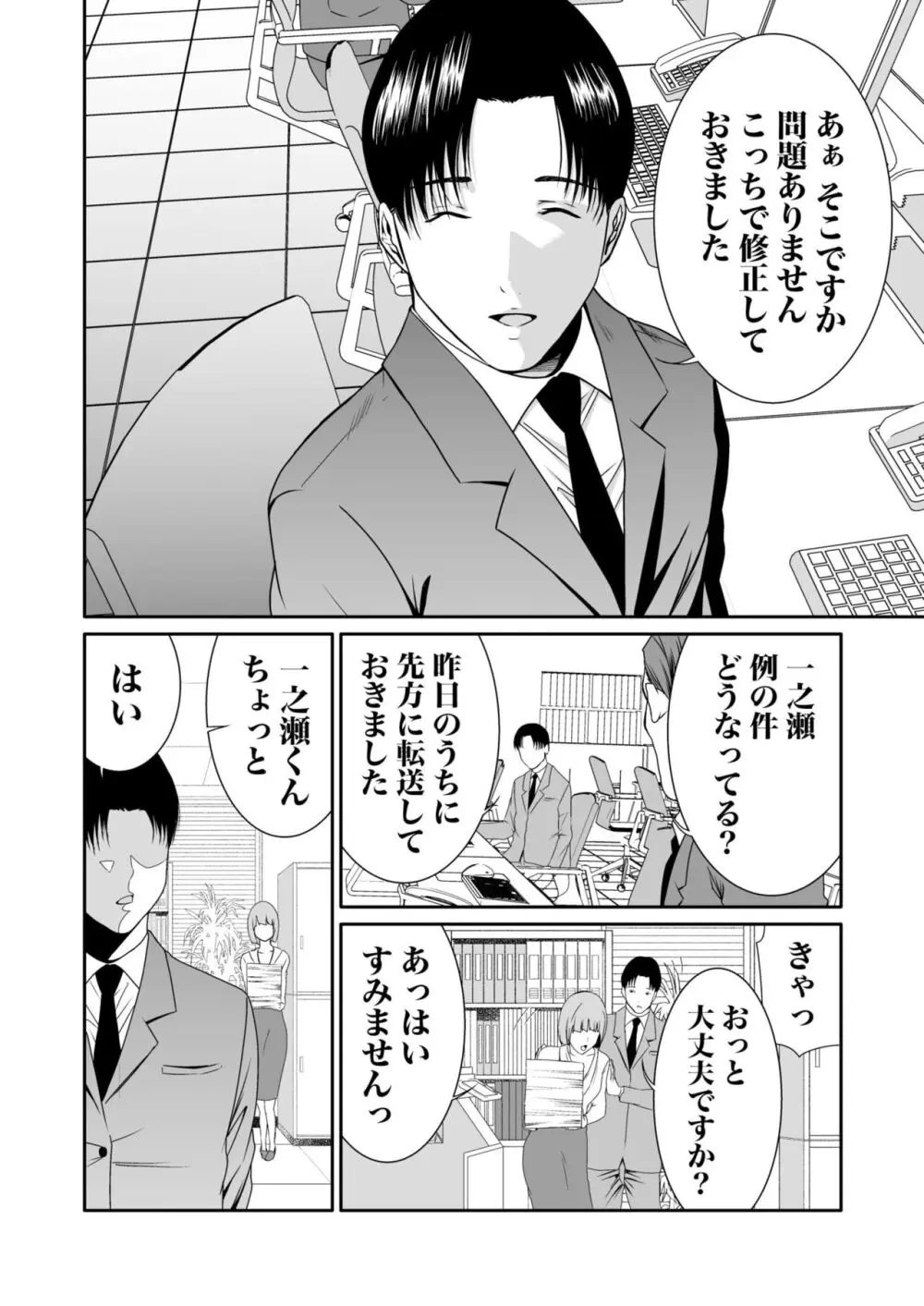 悪事の代償～秘密を握られた女たち～ 1-15 Page.207