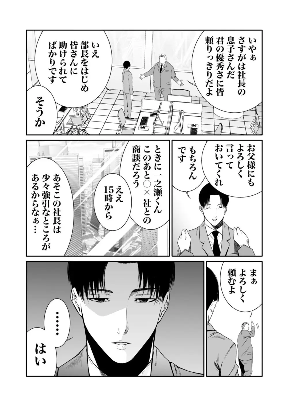 悪事の代償～秘密を握られた女たち～ 1-15 Page.208