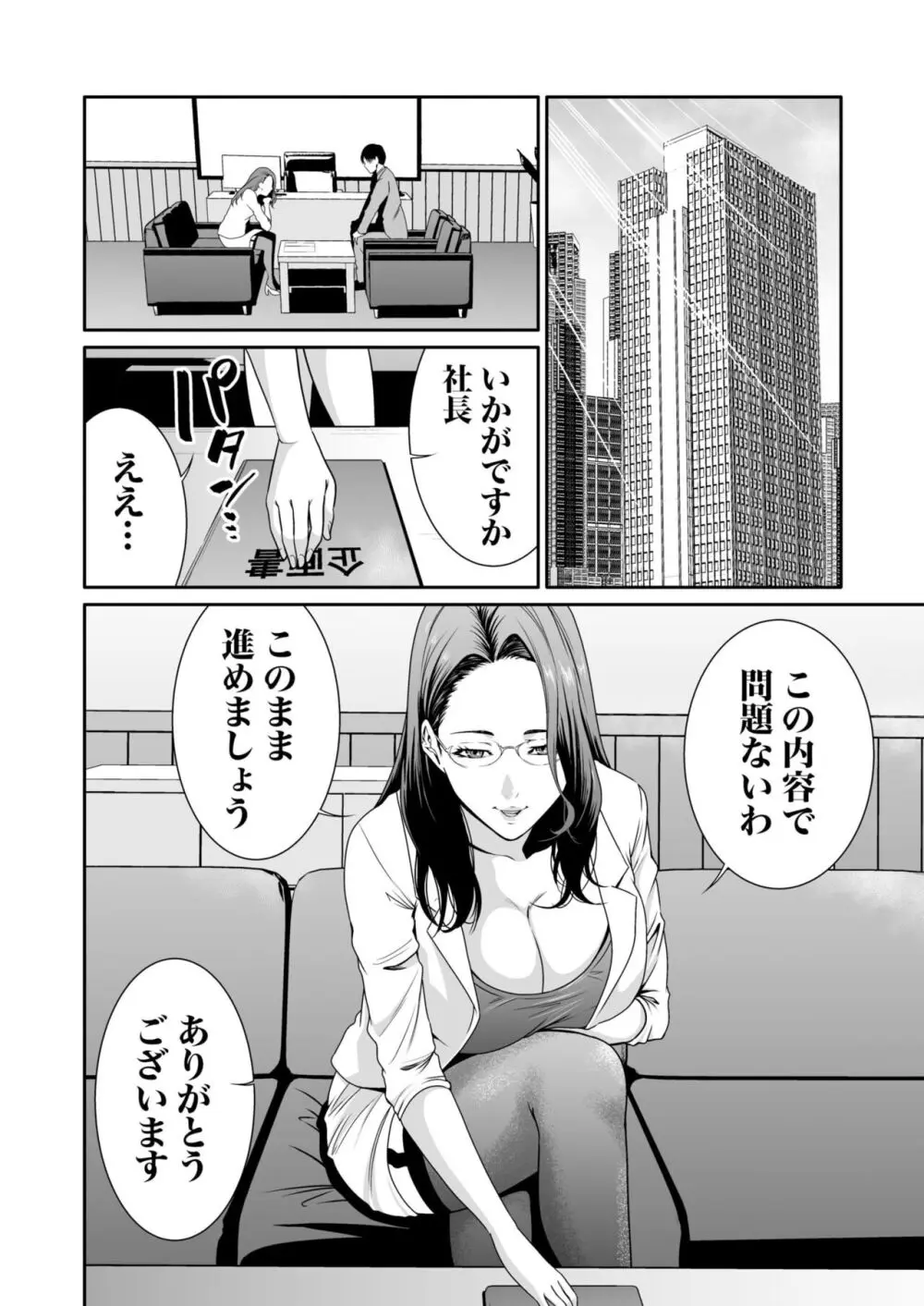 悪事の代償～秘密を握られた女たち～ 1-15 Page.209