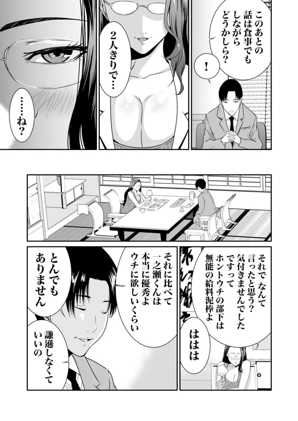 悪事の代償～秘密を握られた女たち～ 1-15 Page.210