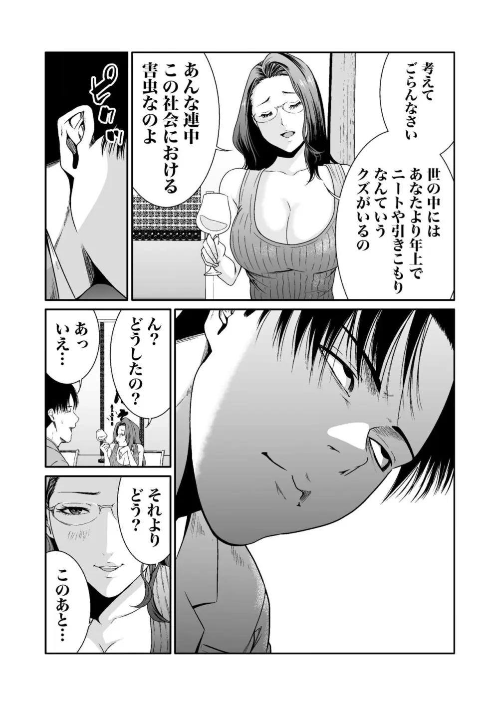 悪事の代償～秘密を握られた女たち～ 1-15 Page.211