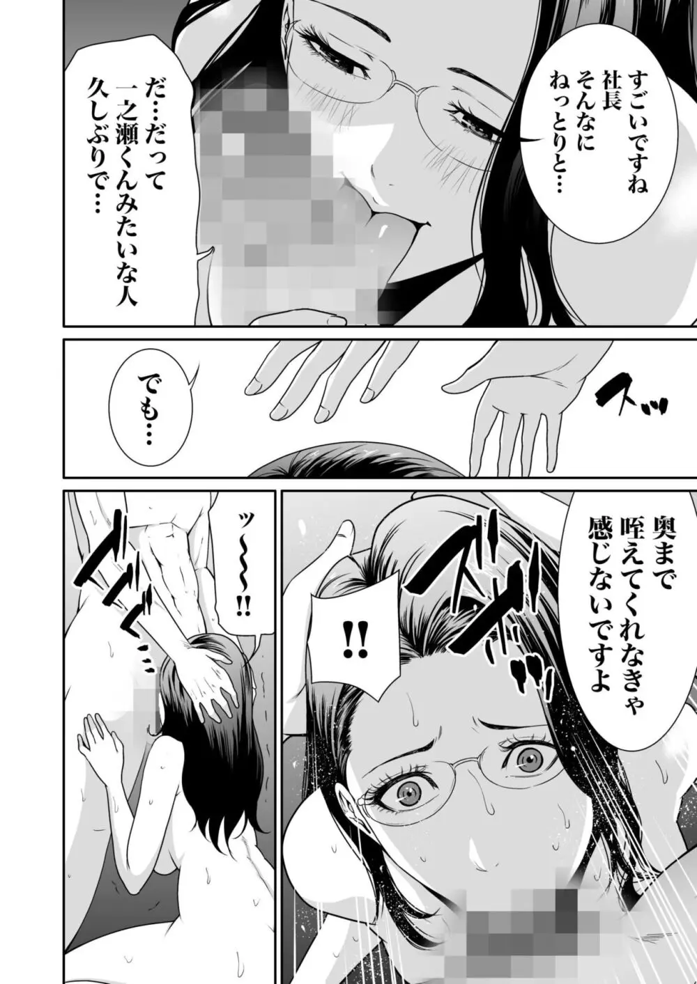 悪事の代償～秘密を握られた女たち～ 1-15 Page.215