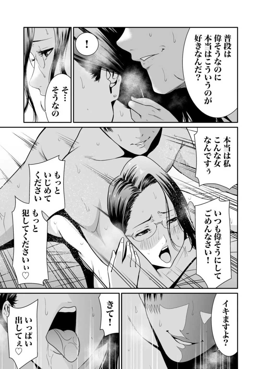 悪事の代償～秘密を握られた女たち～ 1-15 Page.220