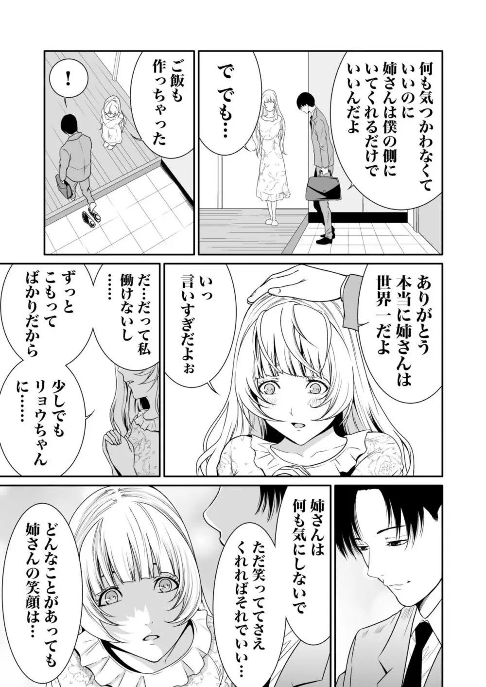 悪事の代償～秘密を握られた女たち～ 1-15 Page.224