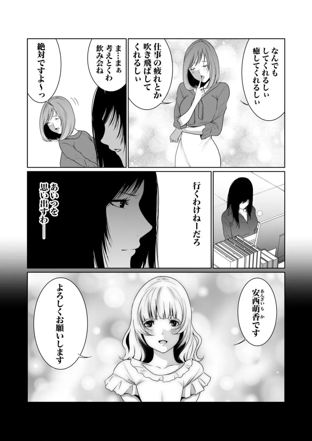 悪事の代償～秘密を握られた女たち～ 1-15 Page.233