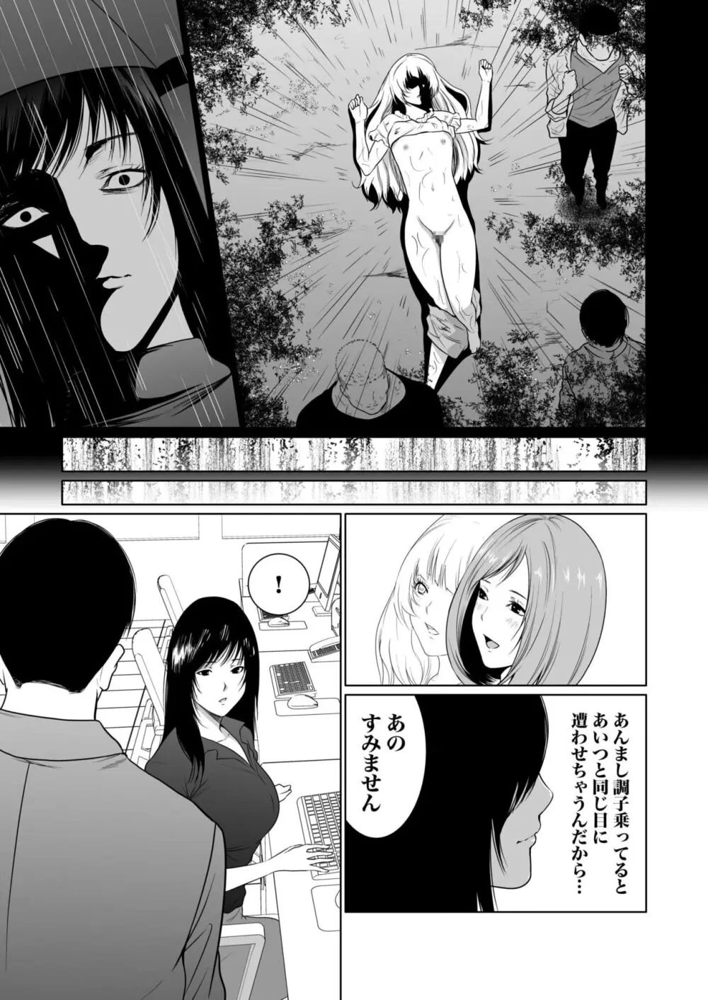 悪事の代償～秘密を握られた女たち～ 1-15 Page.235