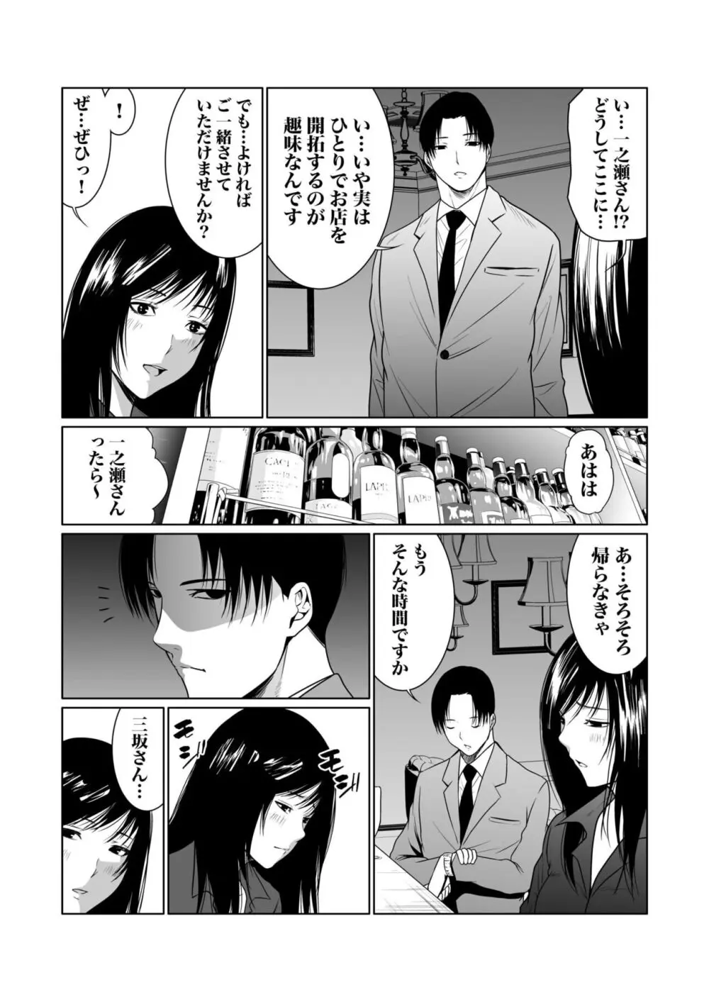 悪事の代償～秘密を握られた女たち～ 1-15 Page.238