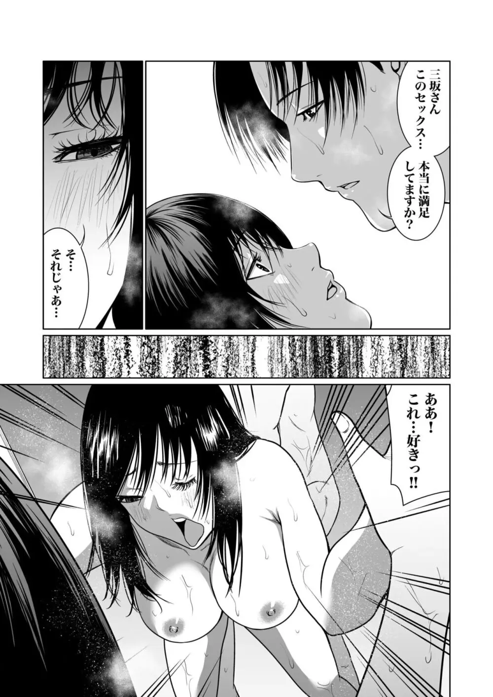 悪事の代償～秘密を握られた女たち～ 1-15 Page.243