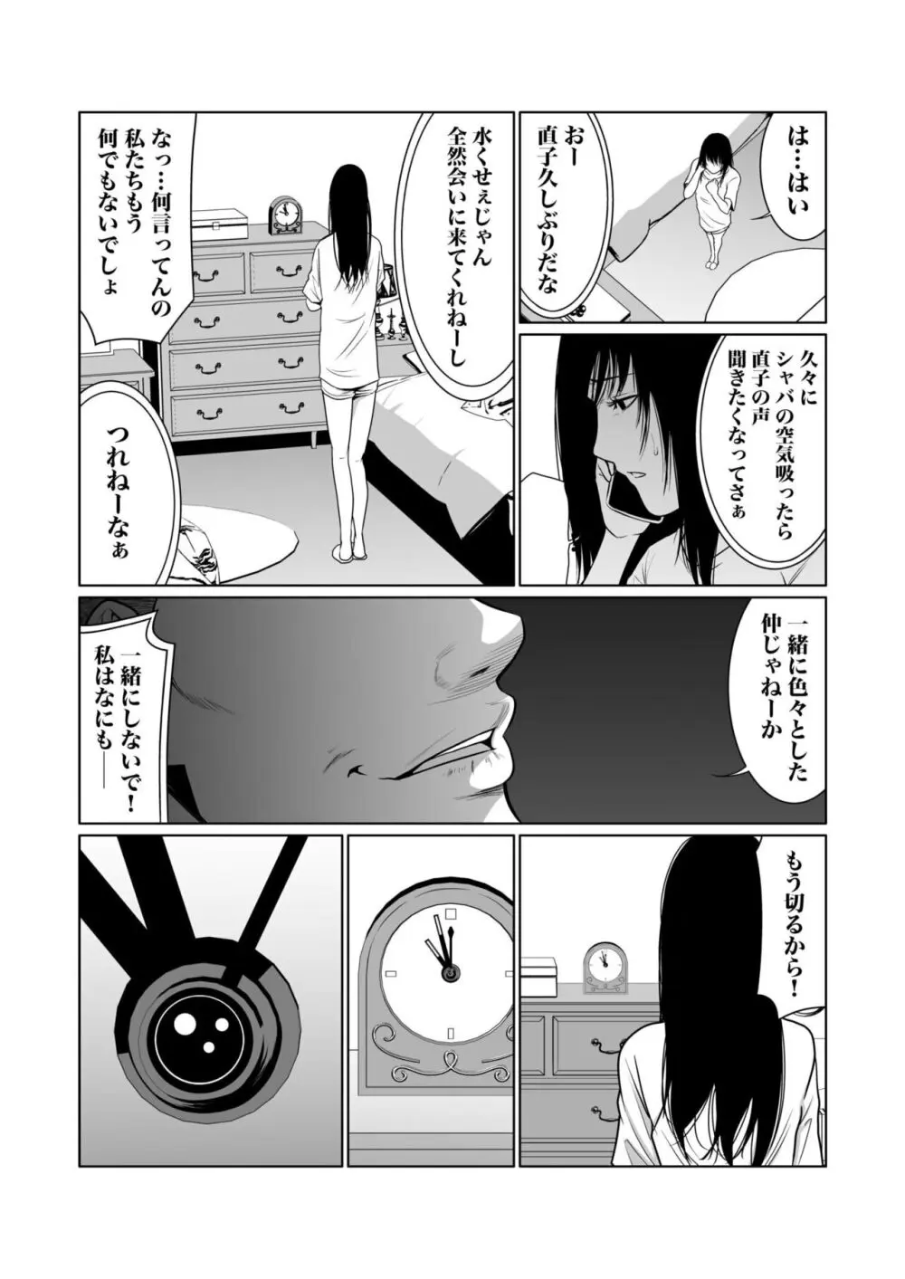 悪事の代償～秘密を握られた女たち～ 1-15 Page.251