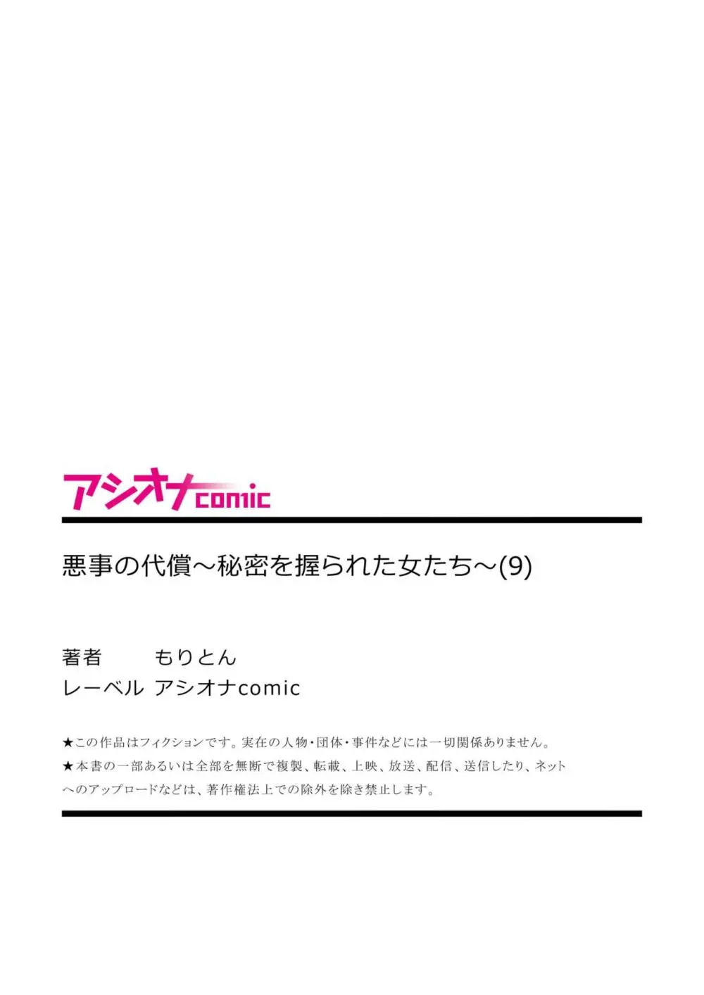 悪事の代償～秘密を握られた女たち～ 1-15 Page.253