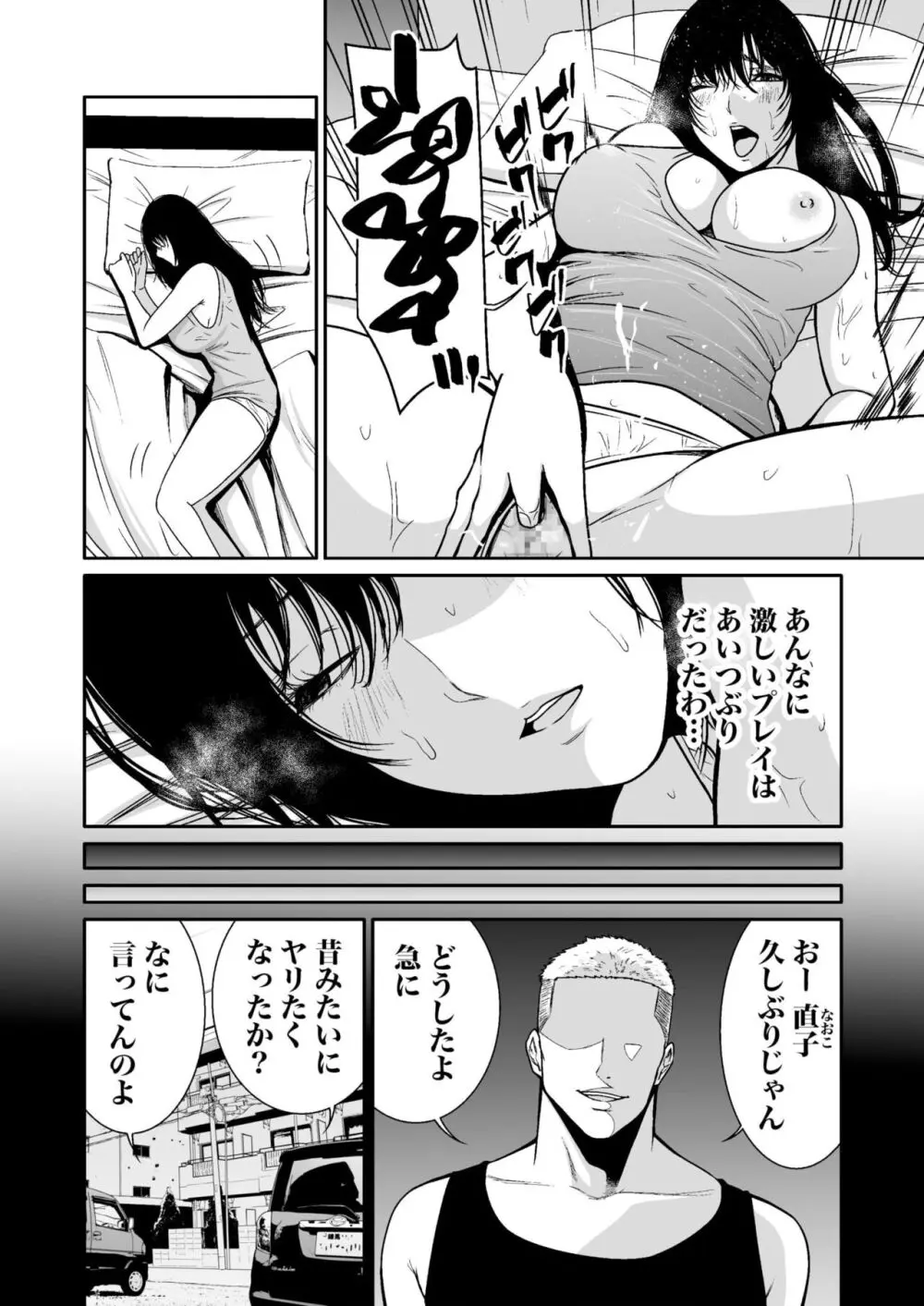 悪事の代償～秘密を握られた女たち～ 1-15 Page.257