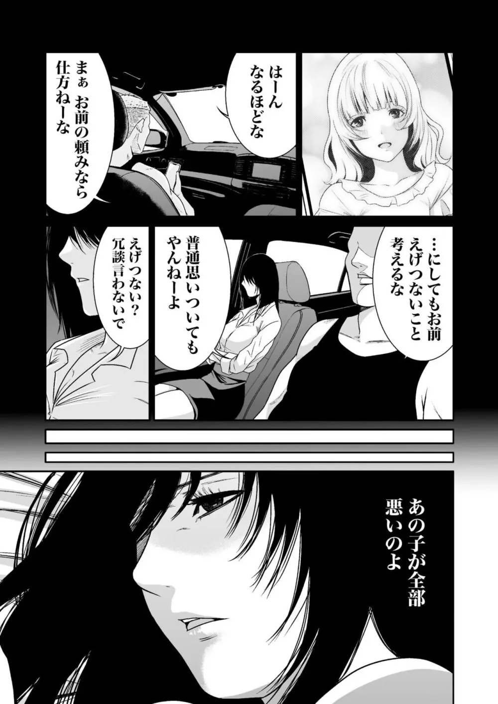 悪事の代償～秘密を握られた女たち～ 1-15 Page.258