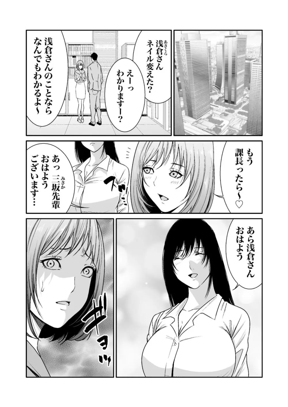 悪事の代償～秘密を握られた女たち～ 1-15 Page.259