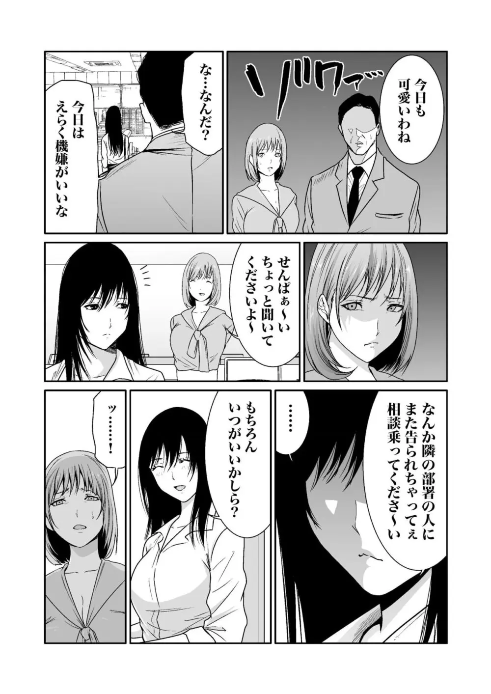 悪事の代償～秘密を握られた女たち～ 1-15 Page.260