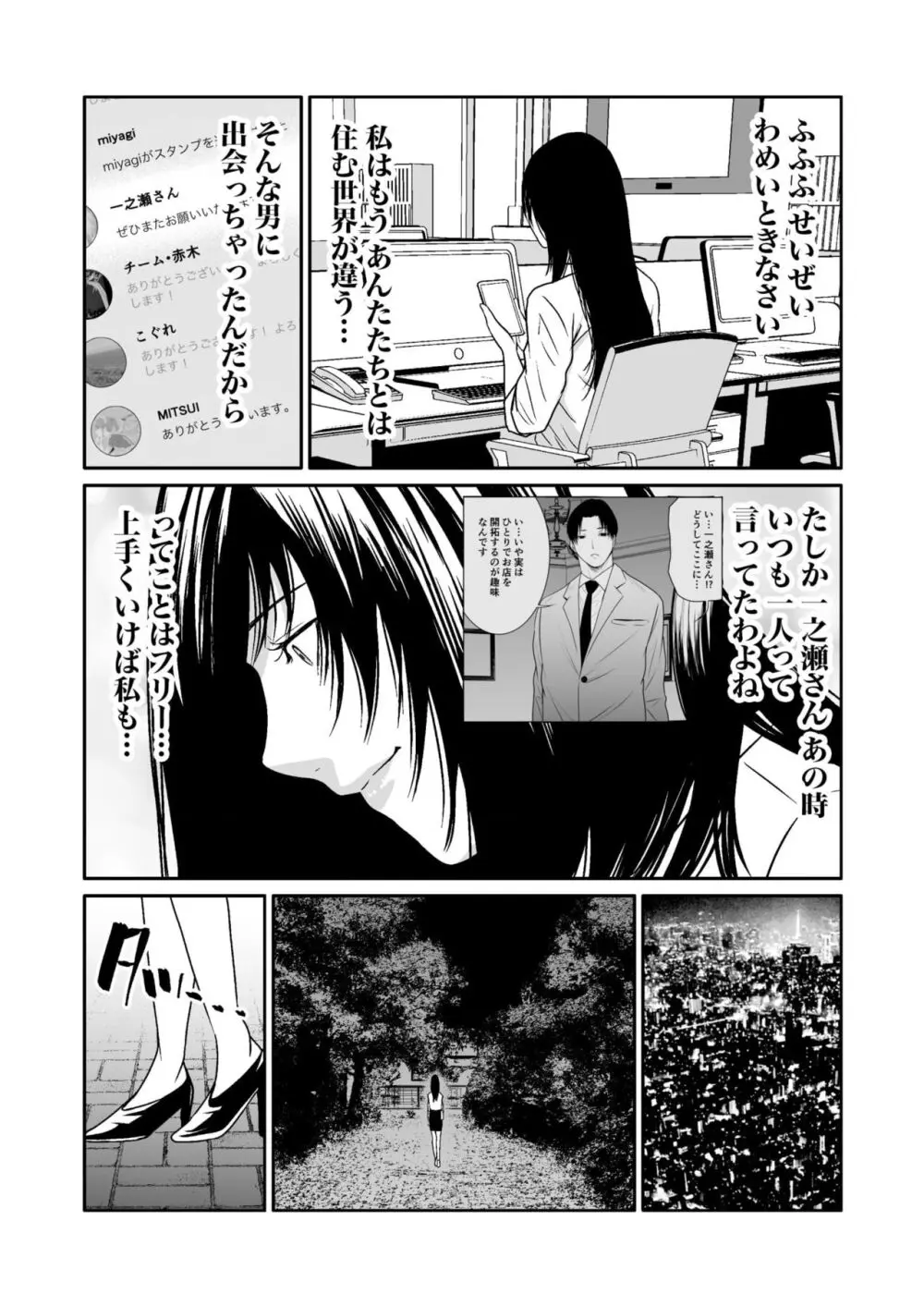 悪事の代償～秘密を握られた女たち～ 1-15 Page.261