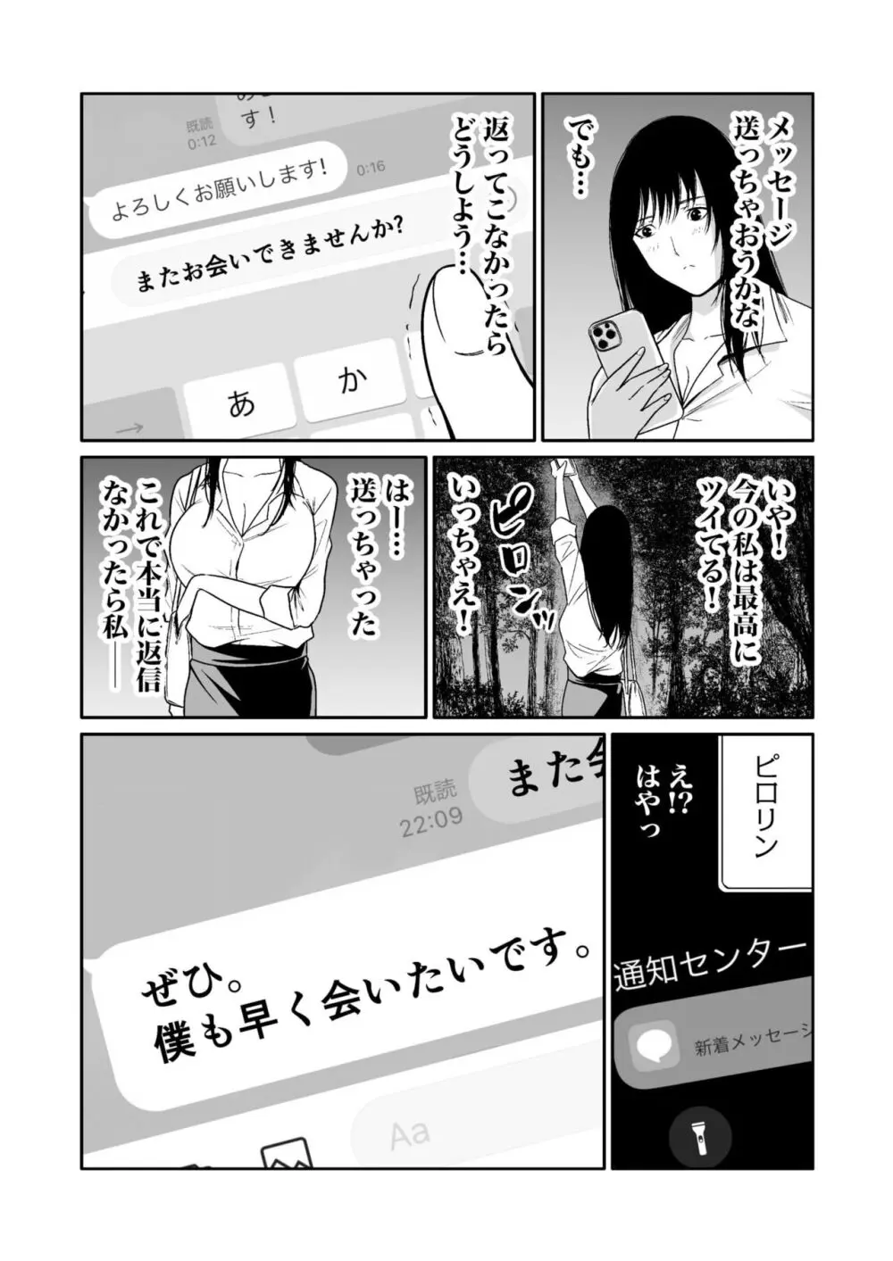 悪事の代償～秘密を握られた女たち～ 1-15 Page.262