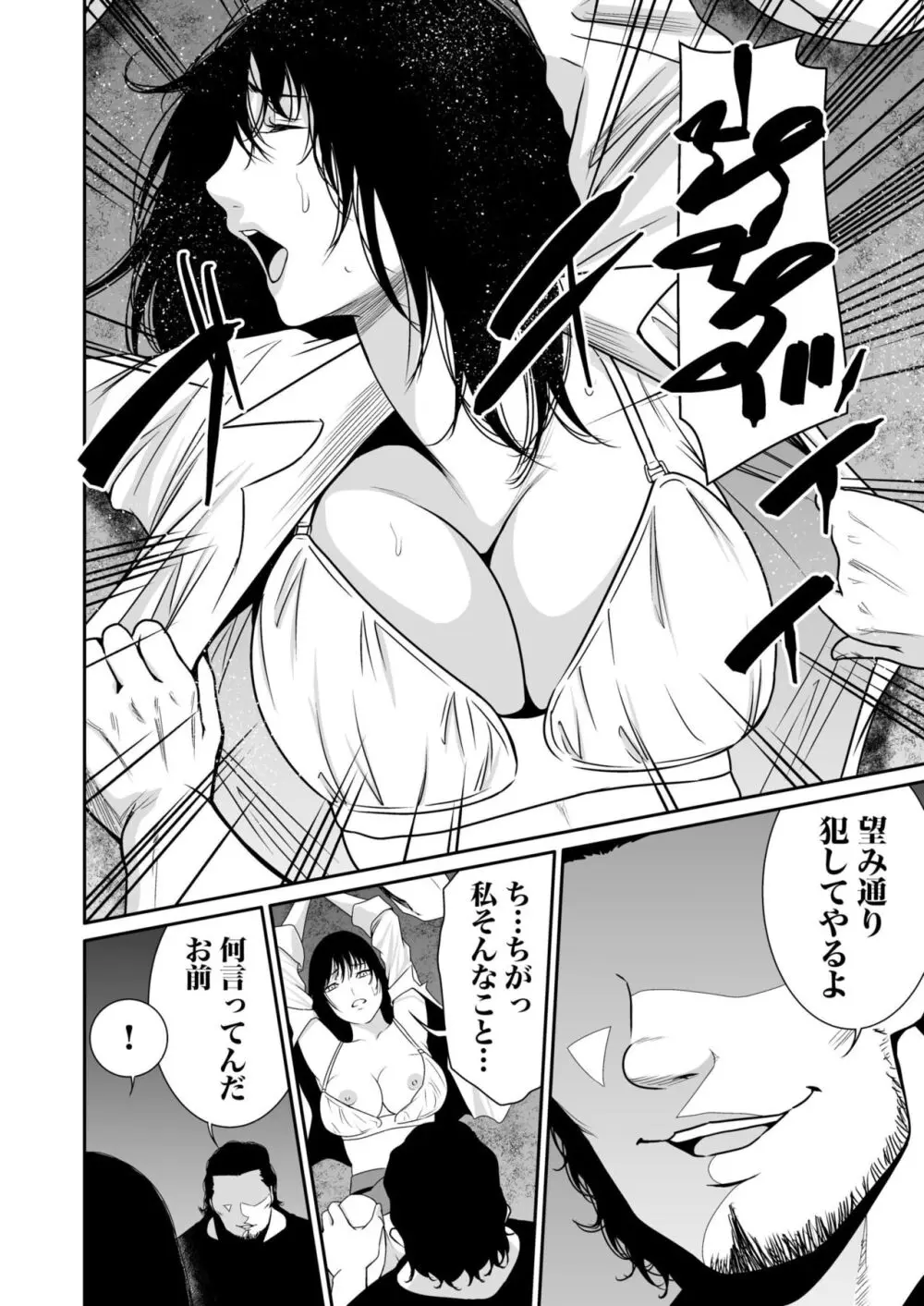 悪事の代償～秘密を握られた女たち～ 1-15 Page.265