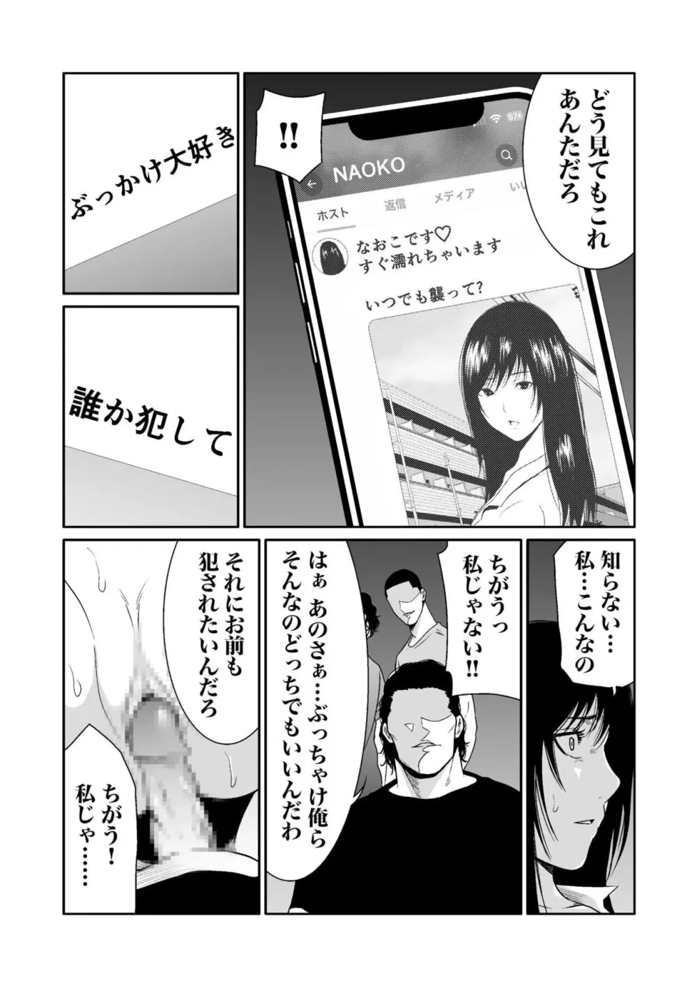 悪事の代償～秘密を握られた女たち～ 1-15 Page.266