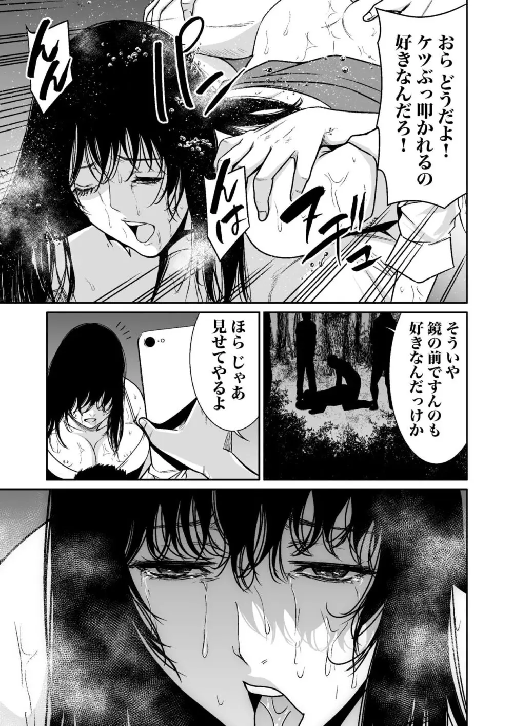 悪事の代償～秘密を握られた女たち～ 1-15 Page.272