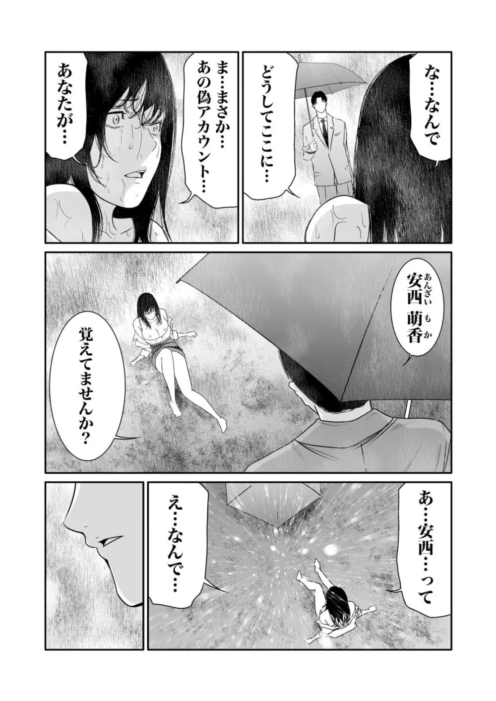 悪事の代償～秘密を握られた女たち～ 1-15 Page.276