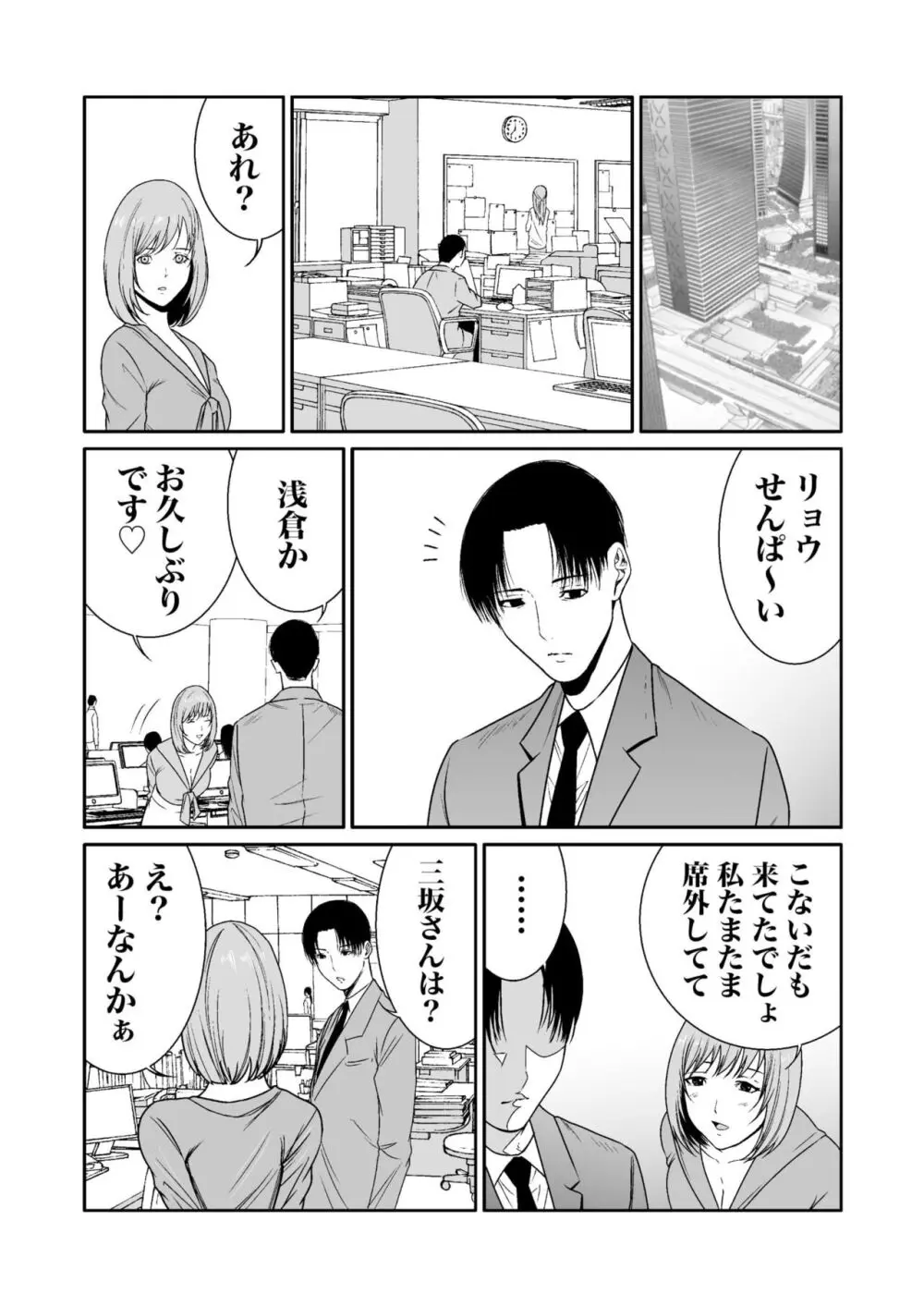 悪事の代償～秘密を握られた女たち～ 1-15 Page.278