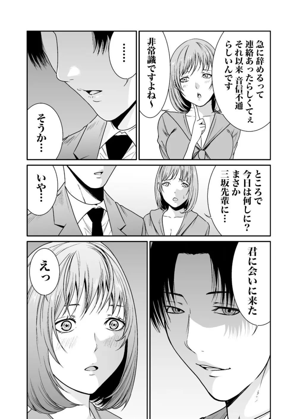 悪事の代償～秘密を握られた女たち～ 1-15 Page.279