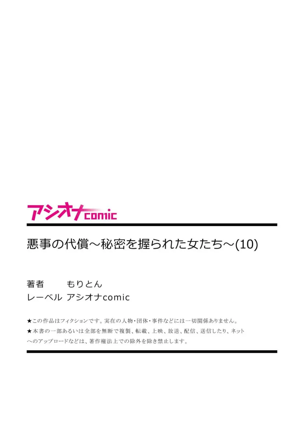 悪事の代償～秘密を握られた女たち～ 1-15 Page.280