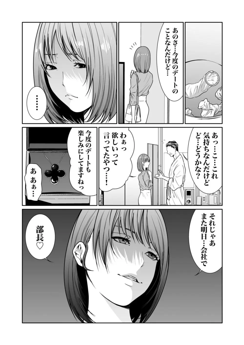 悪事の代償～秘密を握られた女たち～ 1-15 Page.284