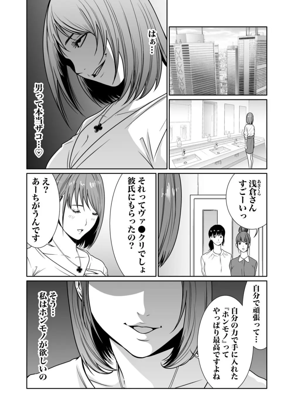 悪事の代償～秘密を握られた女たち～ 1-15 Page.285