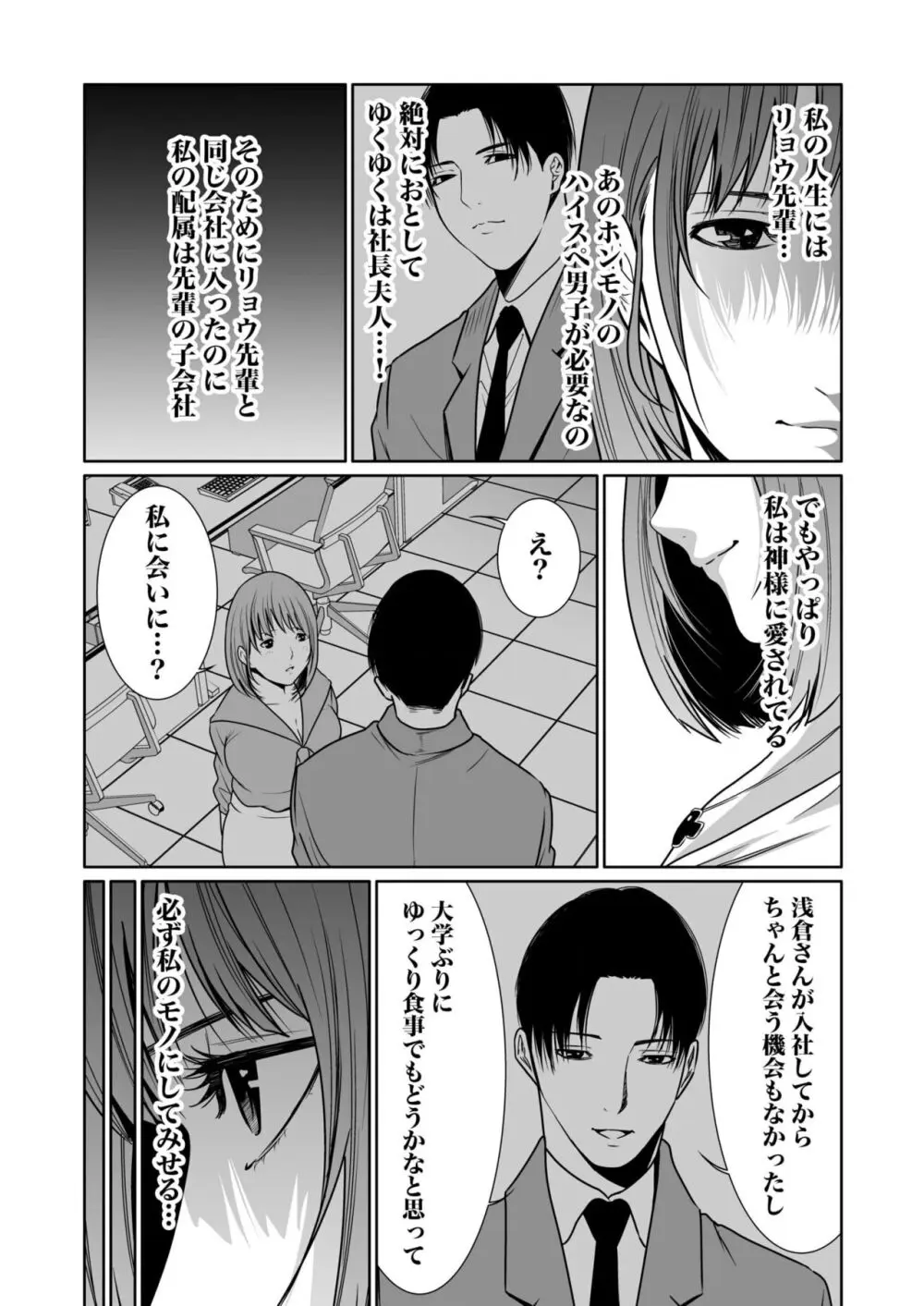 悪事の代償～秘密を握られた女たち～ 1-15 Page.286