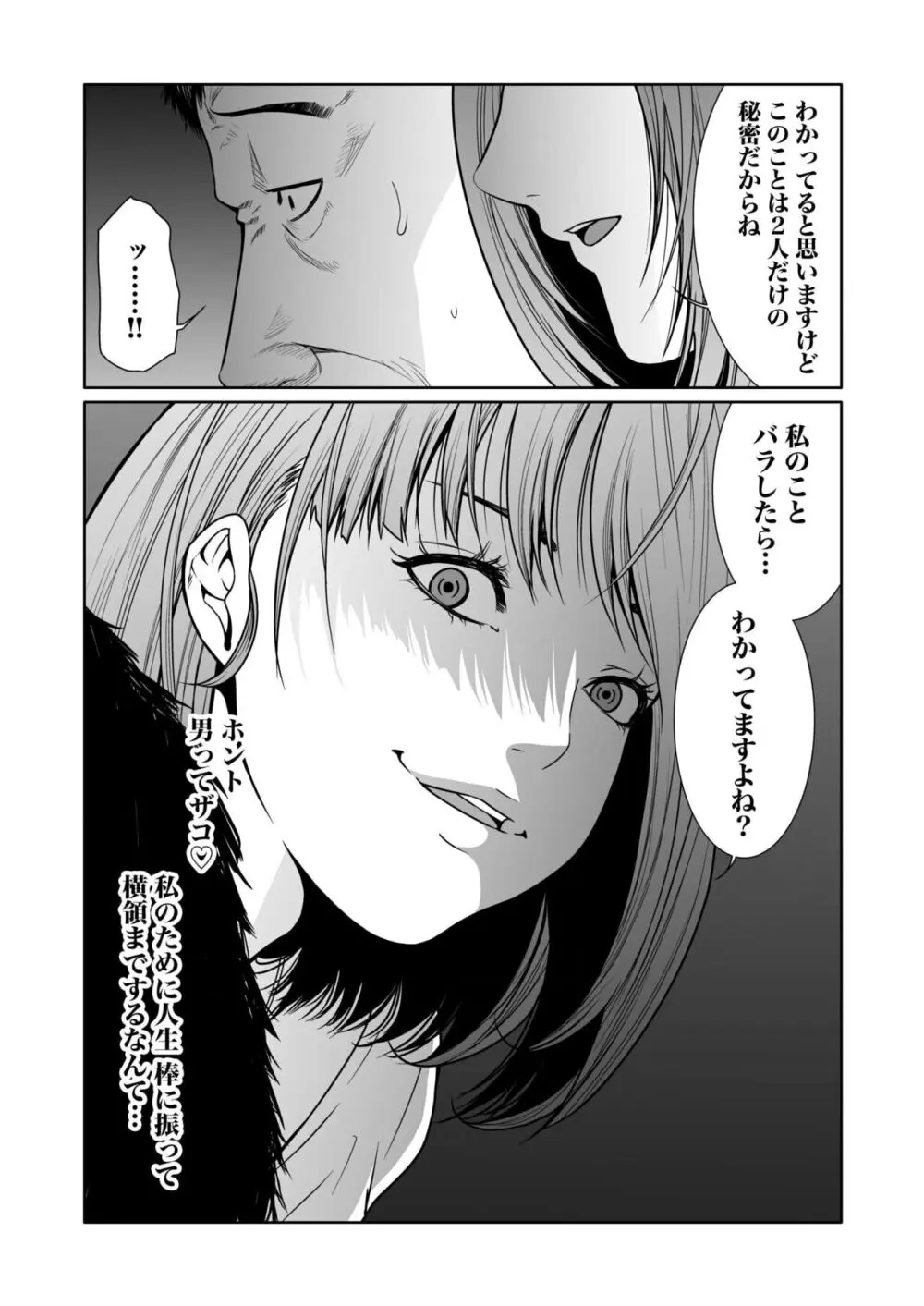 悪事の代償～秘密を握られた女たち～ 1-15 Page.288