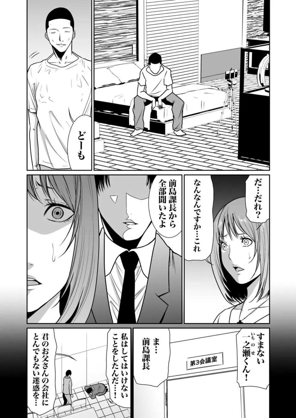 悪事の代償～秘密を握られた女たち～ 1-15 Page.291