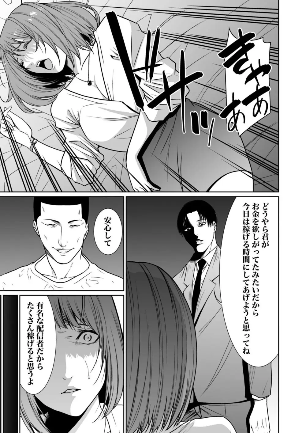 悪事の代償～秘密を握られた女たち～ 1-15 Page.293