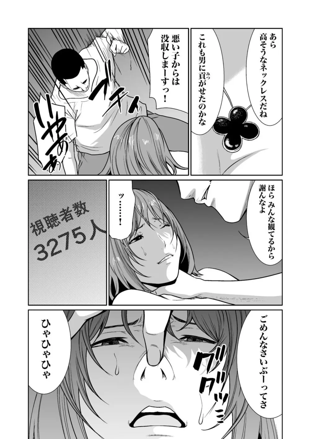 悪事の代償～秘密を握られた女たち～ 1-15 Page.295