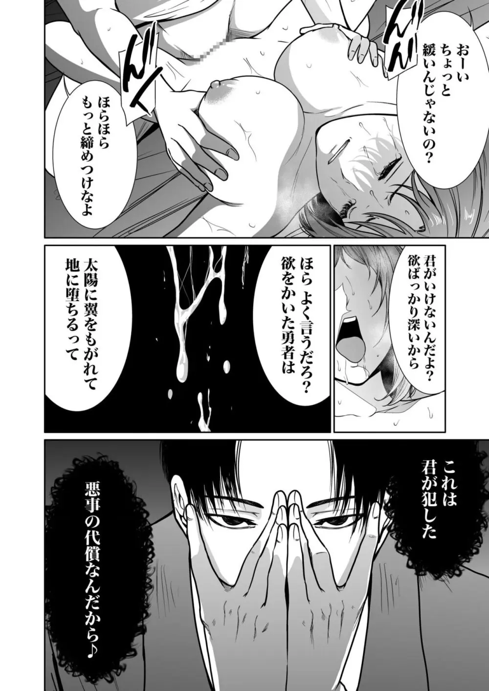 悪事の代償～秘密を握られた女たち～ 1-15 Page.300