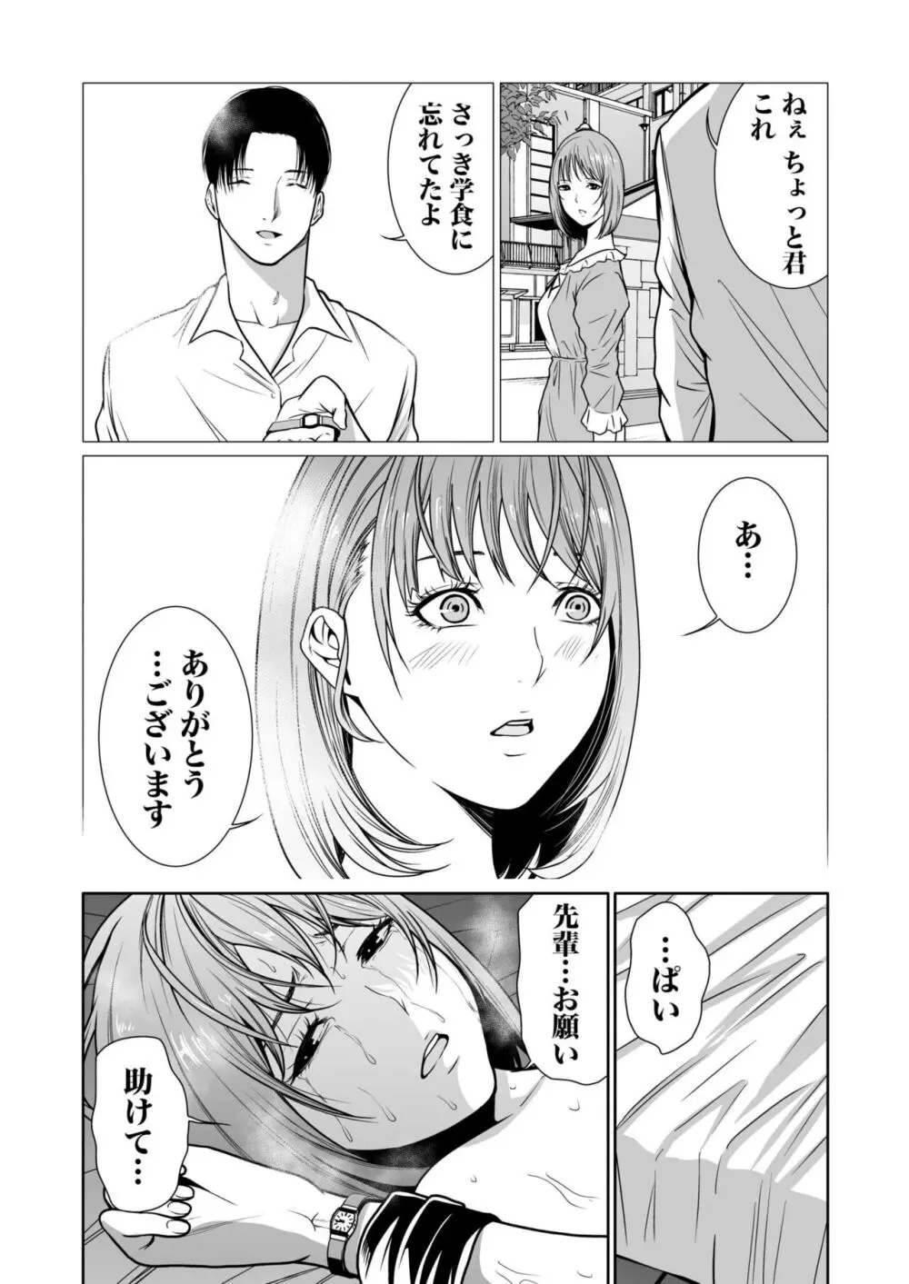 悪事の代償～秘密を握られた女たち～ 1-15 Page.302