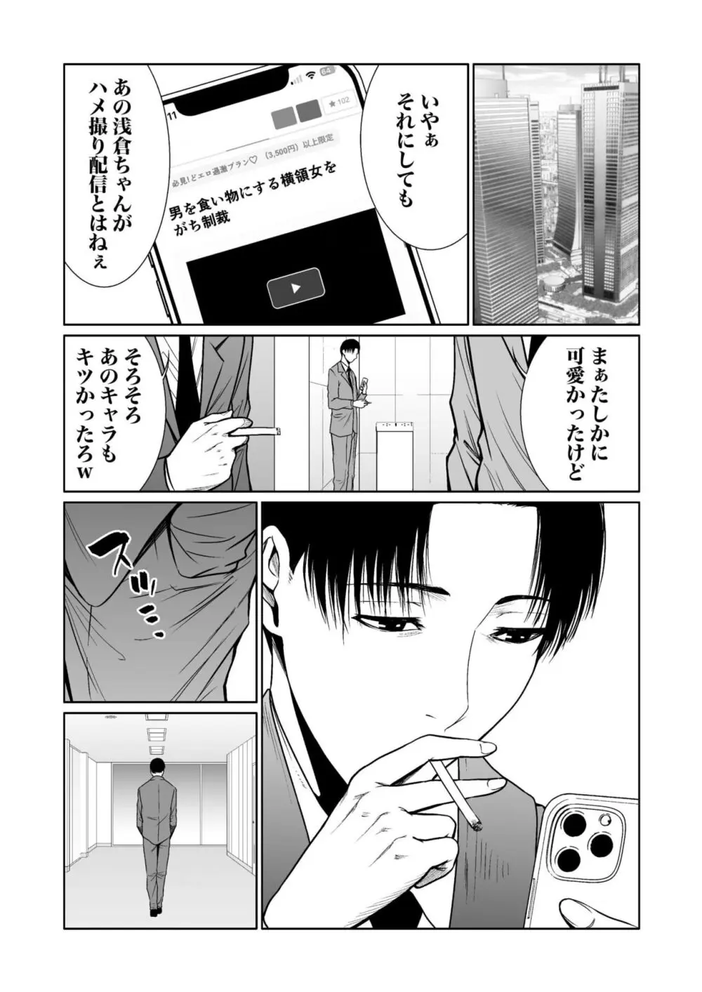 悪事の代償～秘密を握られた女たち～ 1-15 Page.305