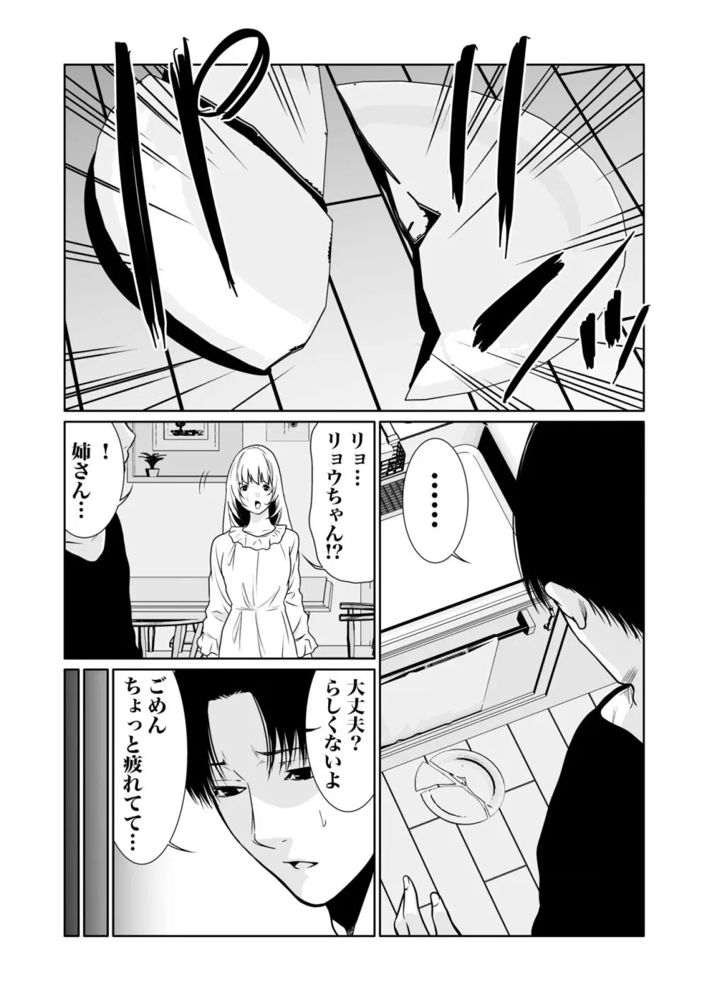 悪事の代償～秘密を握られた女たち～ 1-15 Page.310